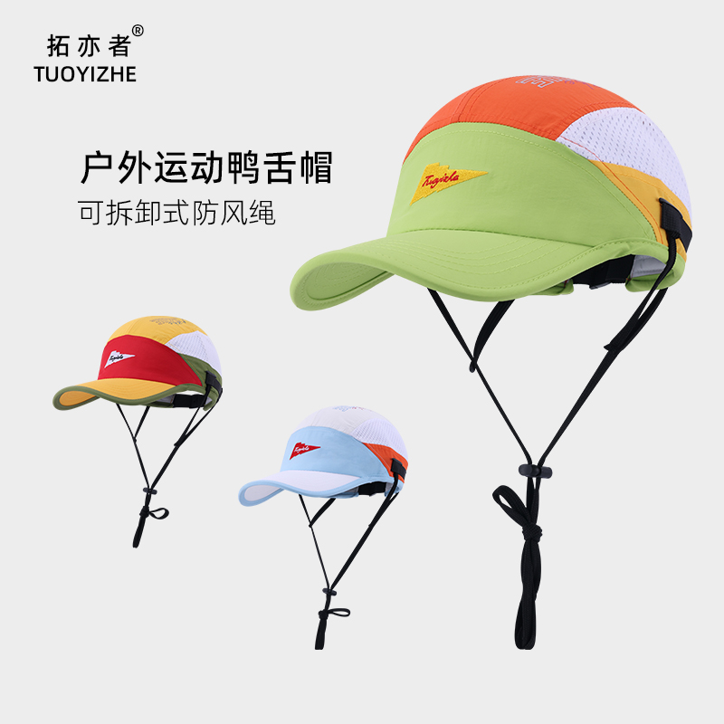 拓亦者户外透气网眼棒球帽男女徒步帽冲浪鸭舌帽运动跑步速干帽子