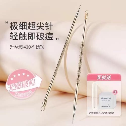 超尖粉刺针黑头针套装