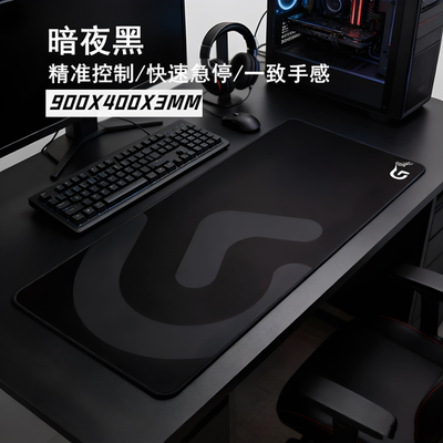 罗技G适用电竞鼠标垫超大号锁边