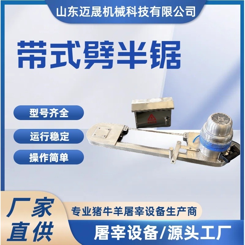 不锈钢带式劈半锯带平衡器劈半锯 猪牛羊劈半设备 牛带式劈半锯,清洗/食品/商业设备,切菜机,淘宝优惠券,粉丝福利购,淘宝优惠卷