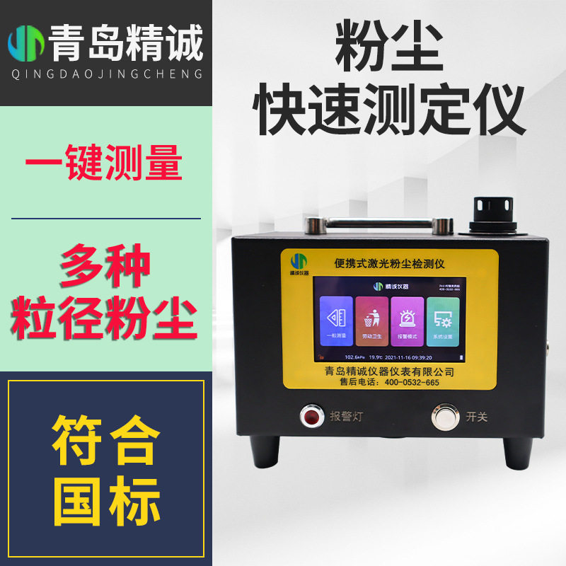 粉尘快速测定仪 便携式工业喷涂粉尘浓度监测布PM10颗粒物测定仪,五金/工具,粒子计数器,淘宝优惠券,粉丝福利购,淘宝优惠卷
