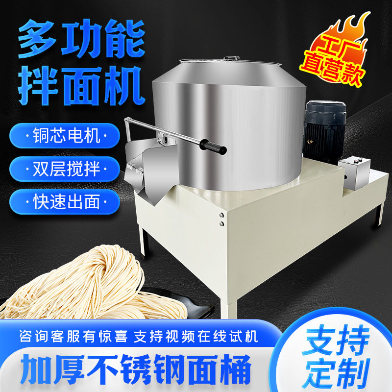 商用拌面机不锈钢立式卧式拌粉机25公斤50公斤面条面絮搅拌和料机,清洗/食品/商业设备,切菜机,淘宝优惠券,粉丝福利购,淘宝优惠卷