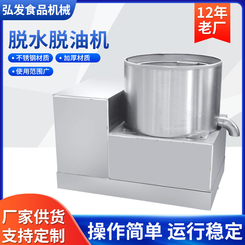 厂家定制薯片薯条脱水机 全自动离心脱水甩油机 蔬菜脱水设备,清洗/食品/商业设备,打蛋机/洗蛋机/磕蛋机,淘宝优惠券,粉丝福利购,淘宝优惠卷