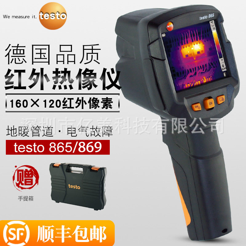 德图testo865/869/830红外热像仪 地暖工业红外线热成像仪测温仪,五金/工具,热像仪,淘宝优惠券,粉丝福利购,淘宝优惠卷