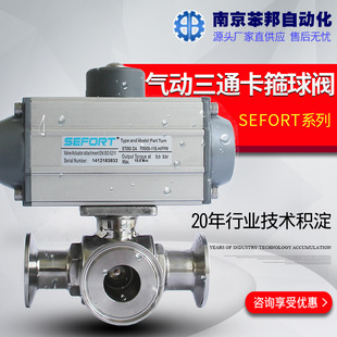 气动快装三通球阀 卡箍卫生食品级L型换向T切换球阀气动三通球阀