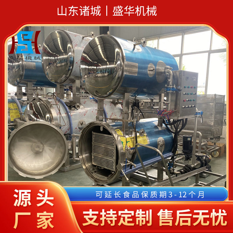 盛华电汽两用高温高压杀菌釜  水式灭菌锅  鲜食玉米真空袋杀菌锅,机械设备,消毒灭菌设备,淘宝优惠券,粉丝福利购,淘宝优惠卷