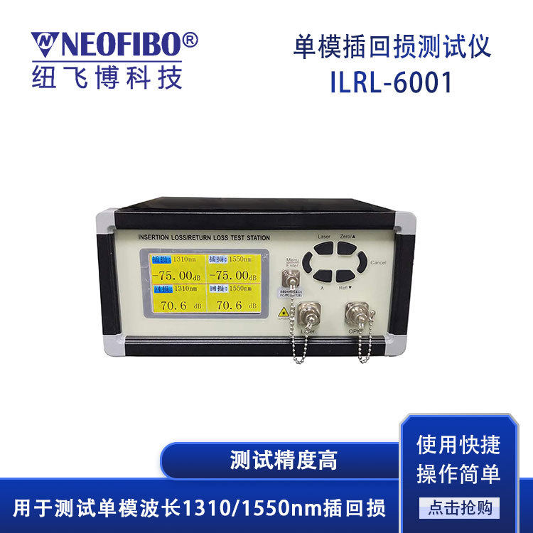 厂家 光纤插回损仪 单多模精密光检测仪表光源插回损仪 现货,五金/工具,电阻测试仪,淘宝优惠券,粉丝福利购,淘宝优惠卷
