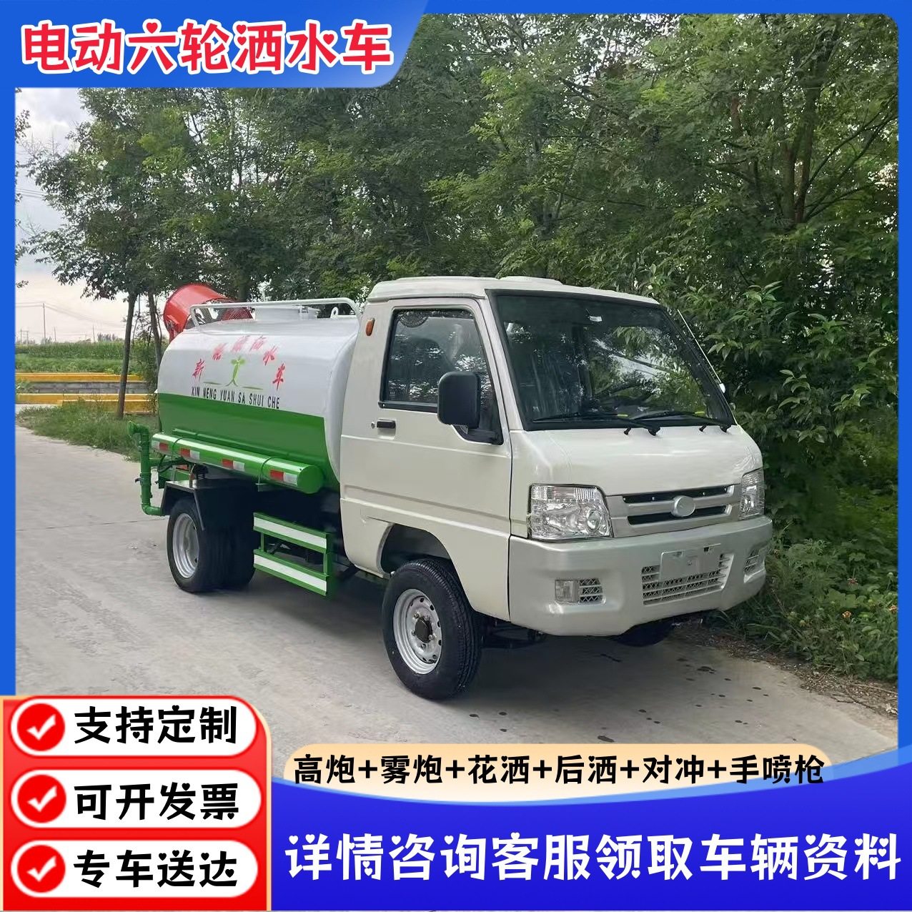 新能源洒水车价格建筑工地电动六轮洒水车园林绿化雾炮降尘洒水车,五金/工具,环卫车/保洁车/清扫车,淘宝优惠券,粉丝福利购,淘宝优惠卷