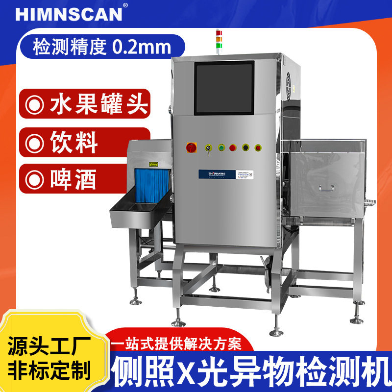 啤酒X光异物检测机工厂流水线高清透视自动剔除杂质侧照X光机可视,五金/工具,金属探测器,淘宝优惠券,粉丝福利购,淘宝优惠卷