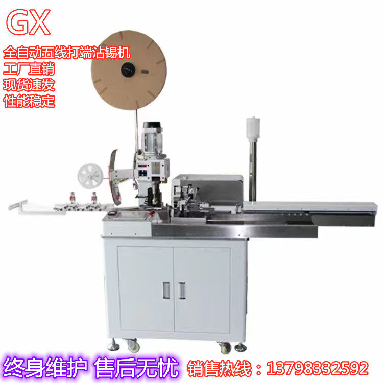 全自动裁线剥皮打端子沾锡机五线压端子机剥皮接线浸锡机,五金/工具,剥线机,淘宝优惠券,粉丝福利购,淘宝优惠卷