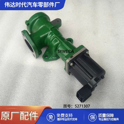 ISB6.7柴油机零件EGR阀废气RCM阀5271307