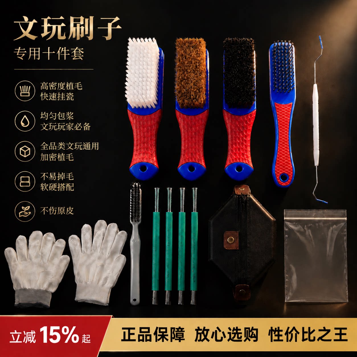 芸岚文玩刷子核桃专用刷加密植毛不掉毛金刚核桃盘玩十件套