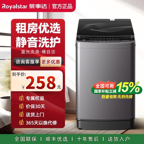 【政府补贴】荣事达全自动洗衣机