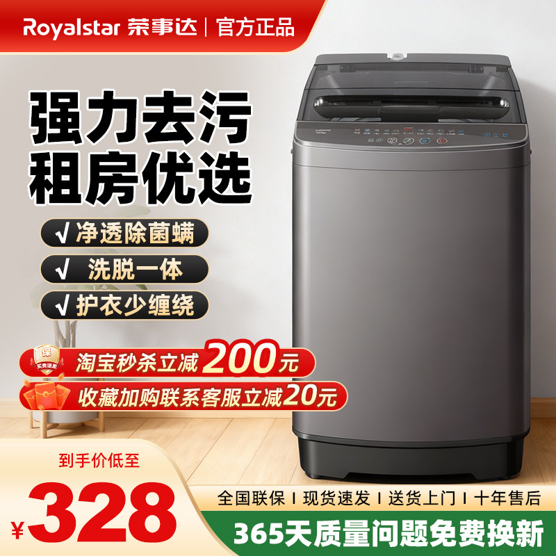 荣事达10kg全自动洗衣机小型家用出租房用宿舍大容量波轮洗烘一体