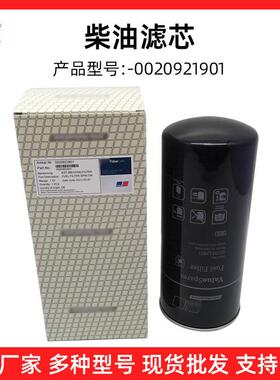 0020921901柴油滤芯柴油滤清器适用奔驰发电机组0020920601/12
