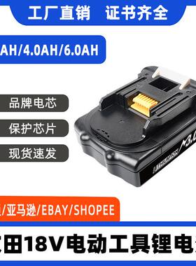 替代Makita牧田18V电动工具电池BL1840BL1830BL1860手电钻电池