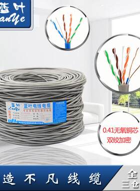 蓝叶高速超五类网线0.4芯300米监控线电脑网线网络双绞线整箱