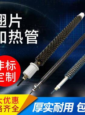 双头散热片发热管一字型电热管工业干烧加热棒不锈钢翅片加热管