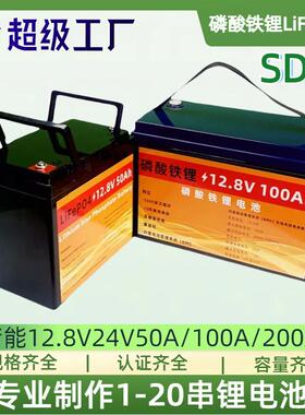 订制LiFePO4磷酸铁锂12.8V24V50A100A大巴货车车载房车太阳能电池