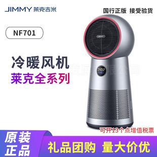 莱克暖风机NF701节能智空气净化NF301凉风无叶电风扇NF501