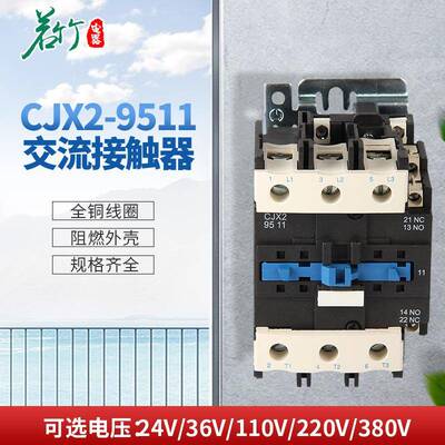 接触器LC1CJX2-9511交流接触器有CCC认证加厚银点