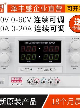 可调直流稳压电源NY13220双路30V20A60V10A电镀维修实验室电源