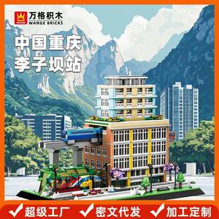 万格小颗粒积木方块重庆李子坝站中国建筑积木块摆件世界塑料玩具