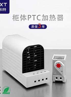 NOXT生产CS060触摸安全型加热器工业配电箱PTC电调温智能温控