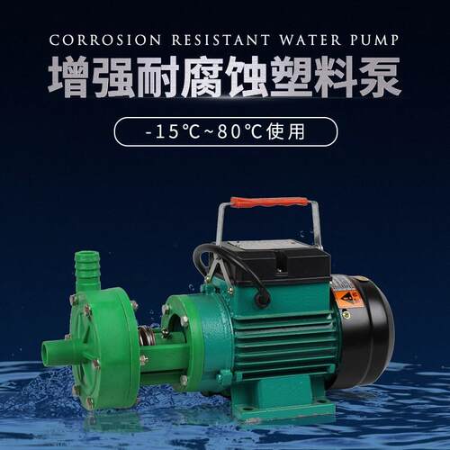 宁工宁贡增强耐酸耐碱塑料离心自吸小型化工泵FS-R370W-750W