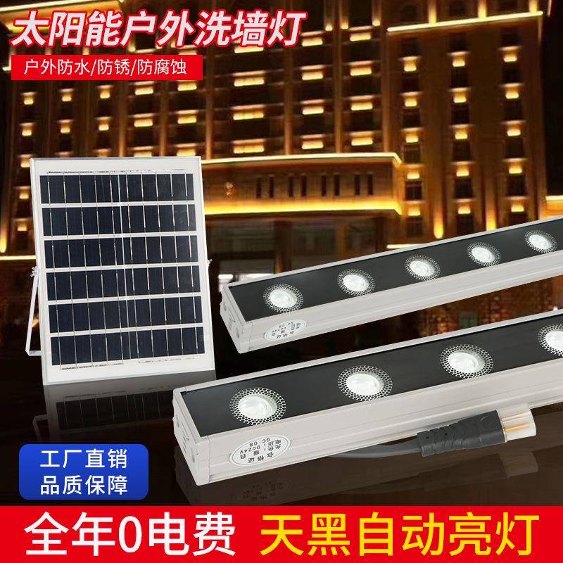 太阳能洗墙灯户外防水线条灯别墅外墙广告招牌氛围壁灯led灯