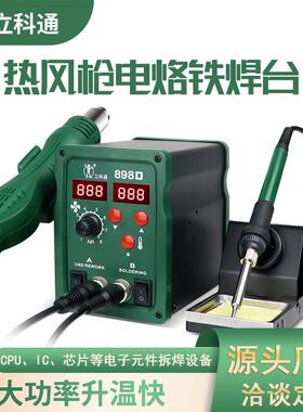858D热风枪焊台焊锡枪电烙铁套装二合一两用焊接返修台898D大功率