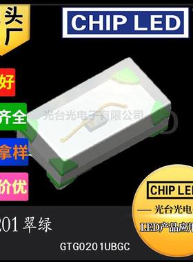 led贴片小灯珠0201翠绿灯珠光源纯绿色光贴片灯发光二极管灯珠smd