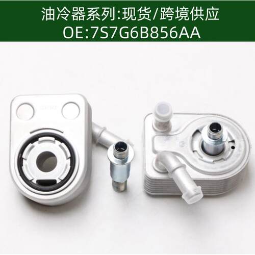 7S7G-6B856-CA31330429机油冷却器散热器油冷器发动机变速箱