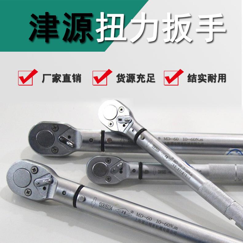 上海儒法津源预置扭力扳手MD-2-10Nm公制3/8可换头扭力扳手包邮