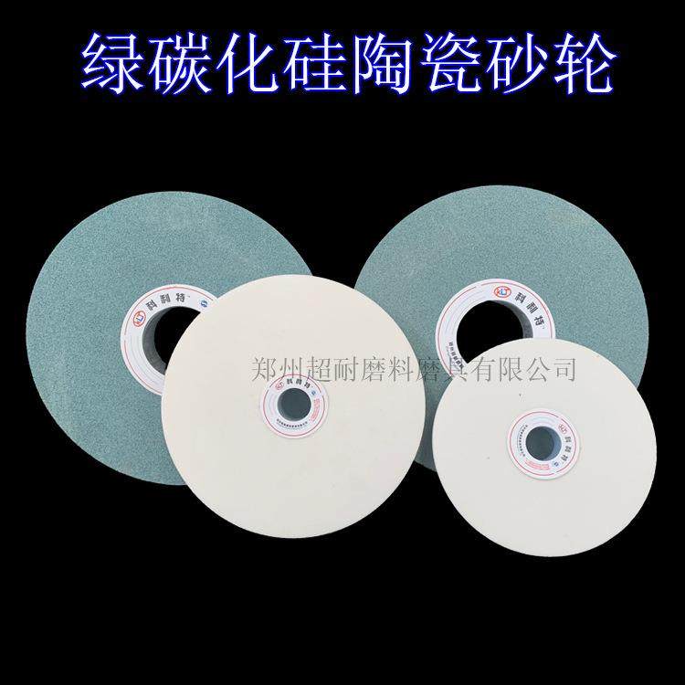 科利特砂轮绿碳化硅砂轮片300*32*75300*40*75陶瓷平形硬质合金
