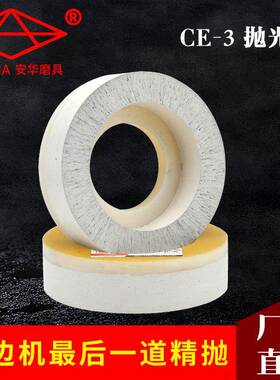 CE-3抛光轮玻璃磨边机双边机精抛轮玻璃磨边加工抛光砂轮