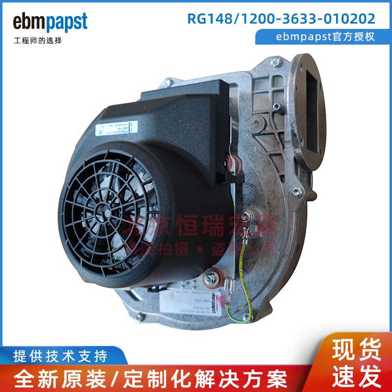RG148/1200-3633-010202 德国ebmpapst 230V 138W 壁挂炉制热风扇