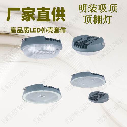 中石化加油站顶棚灯PC面罩防爆防眩led油站灯明装地铁照明灯外壳