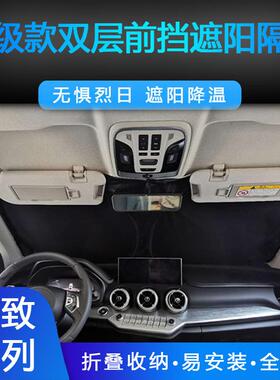 适用于标致5008/4008/3008/2008/308/508SW前挡遮阳防晒隔热全遮