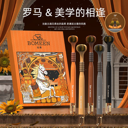 铂慕【5支罗马三面包裹式】牙刷