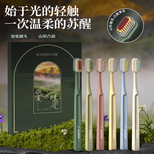 铂慕高档凸面软毛牙刷宽头山型家庭装家用成人情侣清洁护龈高颜值