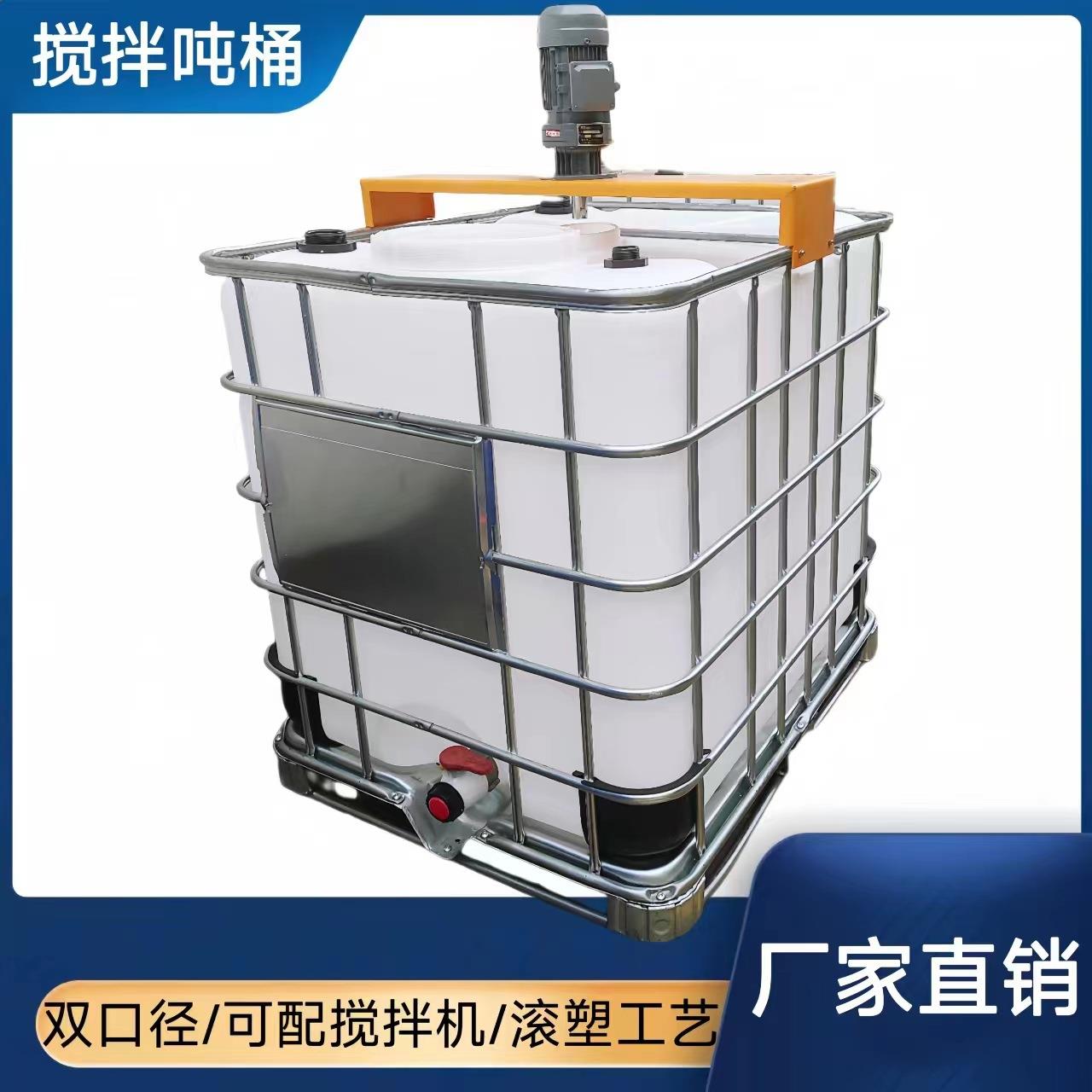 双口加厚pe搅拌吨桶全新1000升IBC集装桶塑料柴油水桶化工集装桶