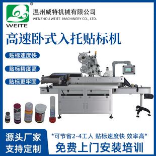 药品瓶针剂眼药水全自动圆瓶贴标机高速入托试管卧式贴标机