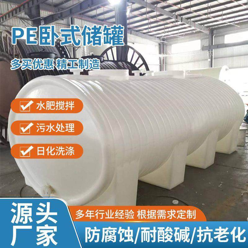 PE储罐10立方卧式耐酸碱储水罐加厚10吨塑料储存罐环保设备厂家,清洗/食品/商业设备,奶罐/储罐,淘宝优惠券,粉丝福利购,淘宝优惠卷