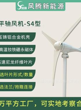 S4型400W12V24V48V3/5/6/8/10叶片水平轴小型风力发电机工厂