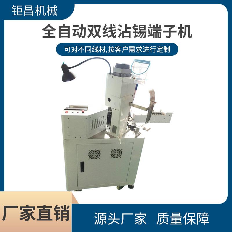 供应全自动双线沾锡端子机电线裁断剥皮扭线浸锡机两端扭线镀锡机