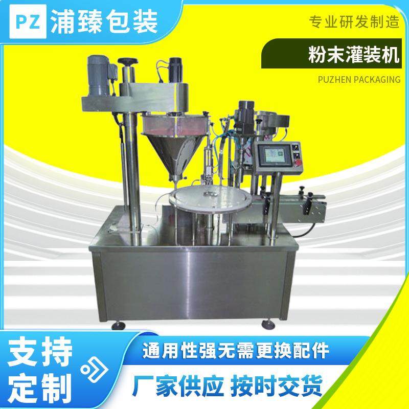 粉剂瓶装充填机粉体粉末豆奶粉羊奶粉爽身粉三七粉蛋白粉包装机