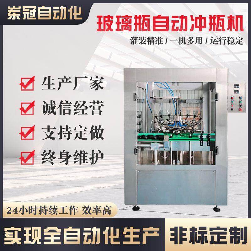 全自动白酒红酒冲瓶机啤酒饮料小型洗瓶机玻璃瓶全自动冲瓶机