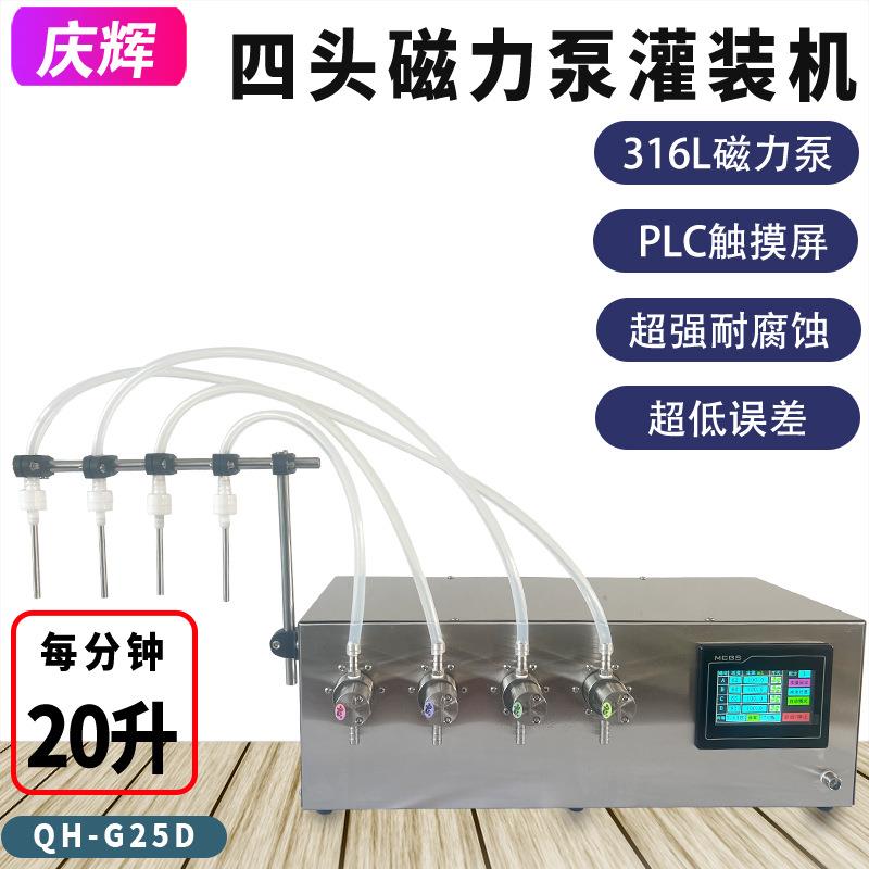 G25D-C四头磁力泵白酒牛奶精油食用油酱油醋半自动液体定量灌装机