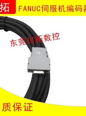 发那科伺服编码器线A660-2004-T893配A860-0365-V501编码器